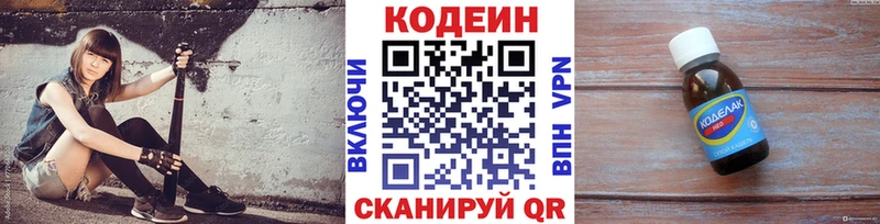 Кодеин напиток Lean (лин)  Ветлуга 