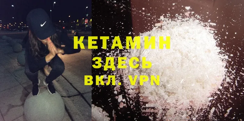 КЕТАМИН ketamine  Ветлуга 